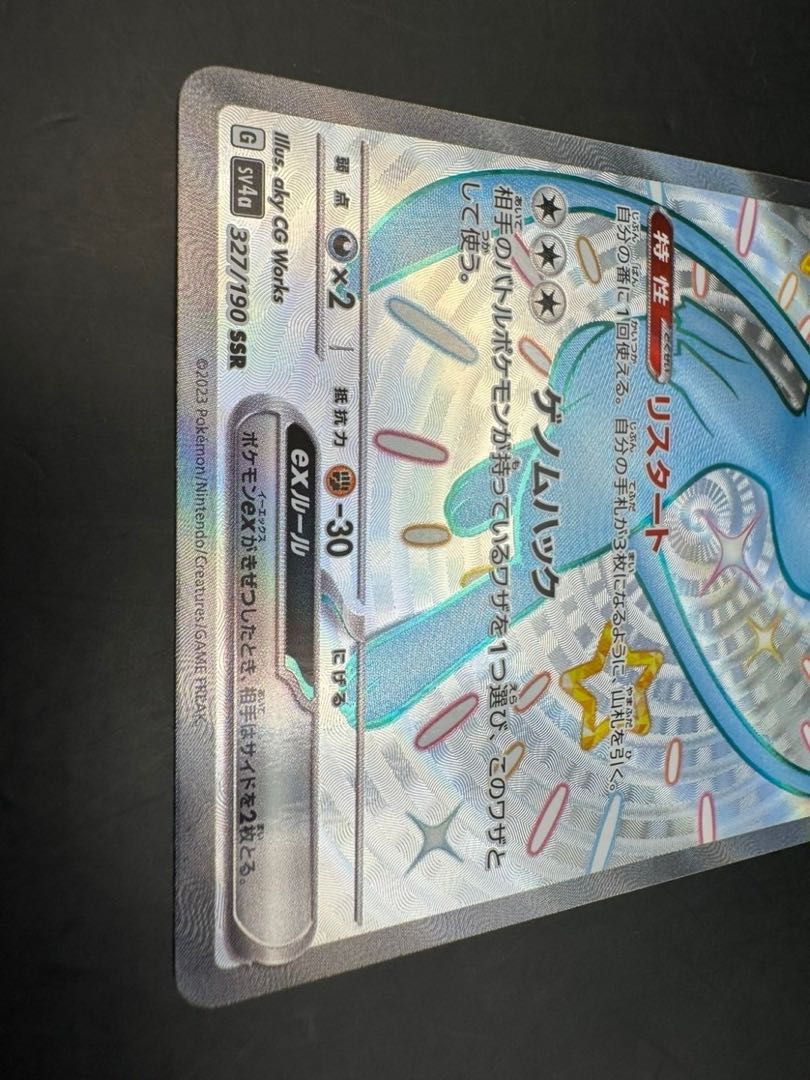 【中古品】　ミュウex SSR [SV4a 327/190](ハイクラスパック「シャイニートレジャーex」) ポケモンカード ポケカ