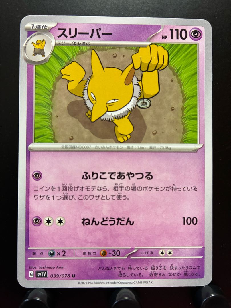 【楽々堂】ポケカ スリーパー