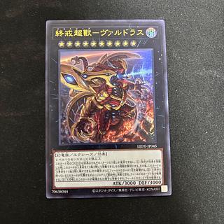 End Warning Psychic獸-Valdrus Ultra Rare LEDE-JP045