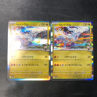 Nのレシラム(R仕様) 128/193 2枚