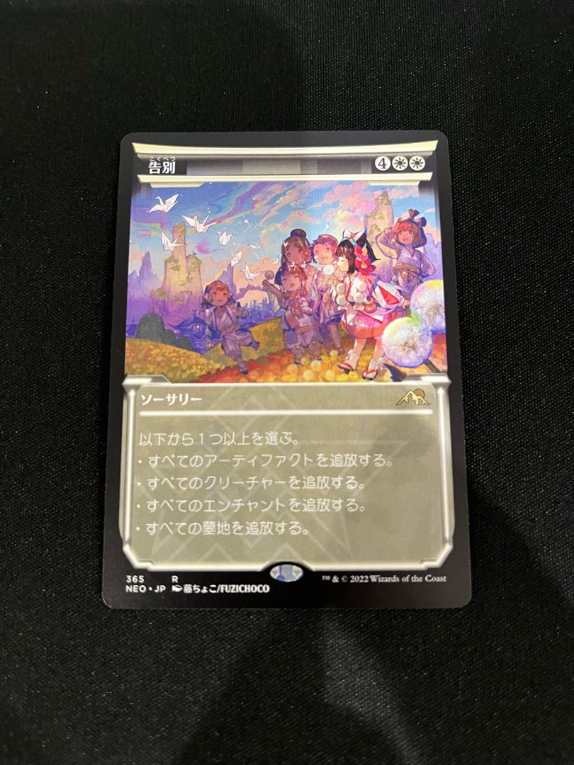 【MTG】告別 ショーケース絵違い【NM】