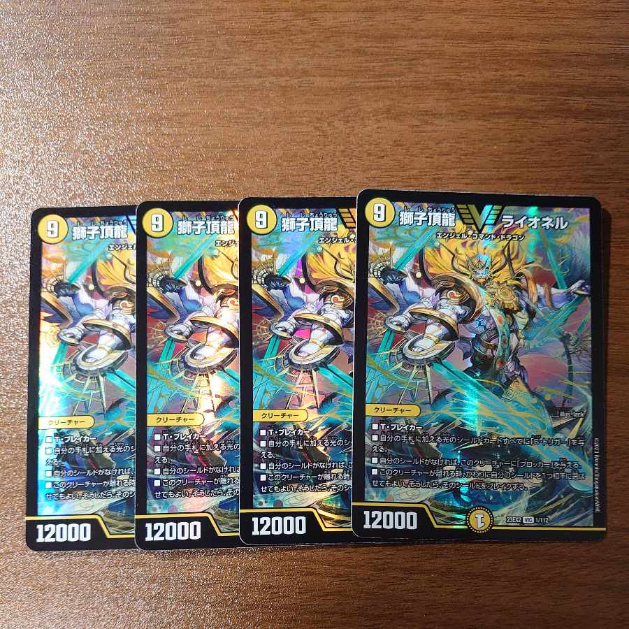 獅子頂龍 ライオネル VIC 1/112