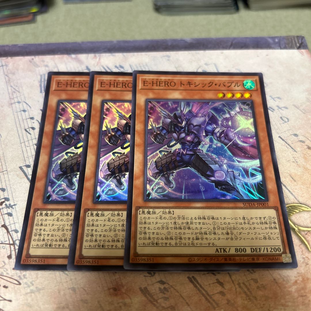E-HERO Toxic Bubble Super Rare SUDA-JP001 3枚