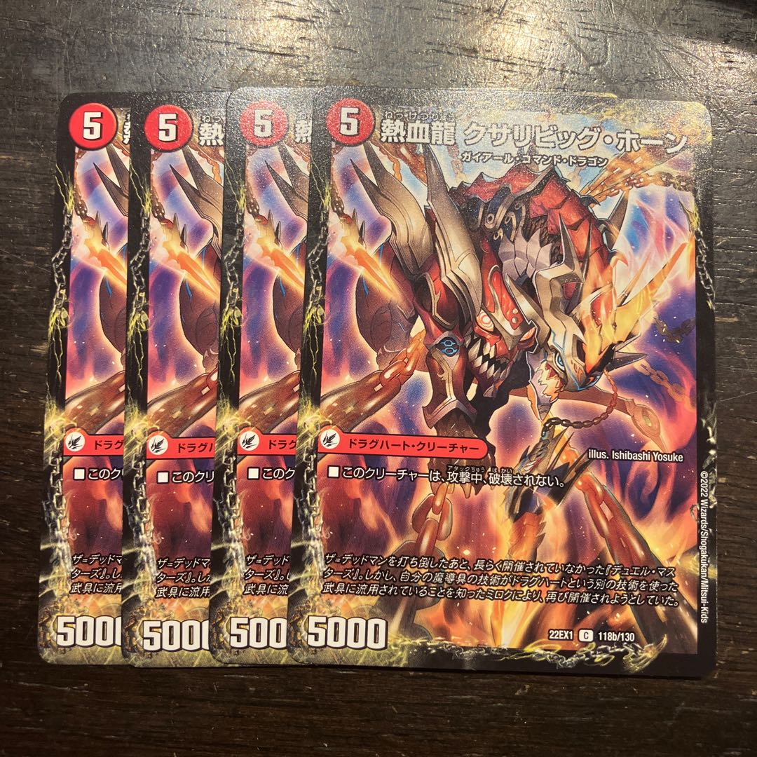 Nebula Horn, sword of hot blood｜Kusaribig Horn, dragon of hot blood C 118a/130｜118b/130