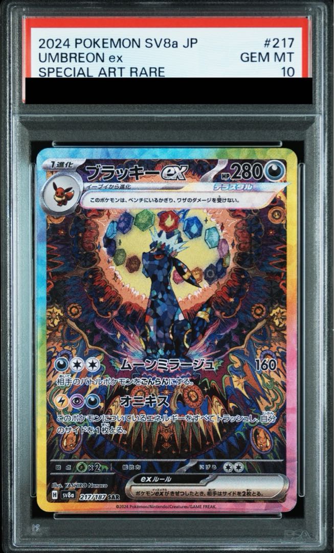 超特価激安 ブラッキーex SAR 1枚 ポケモンカードゲーム