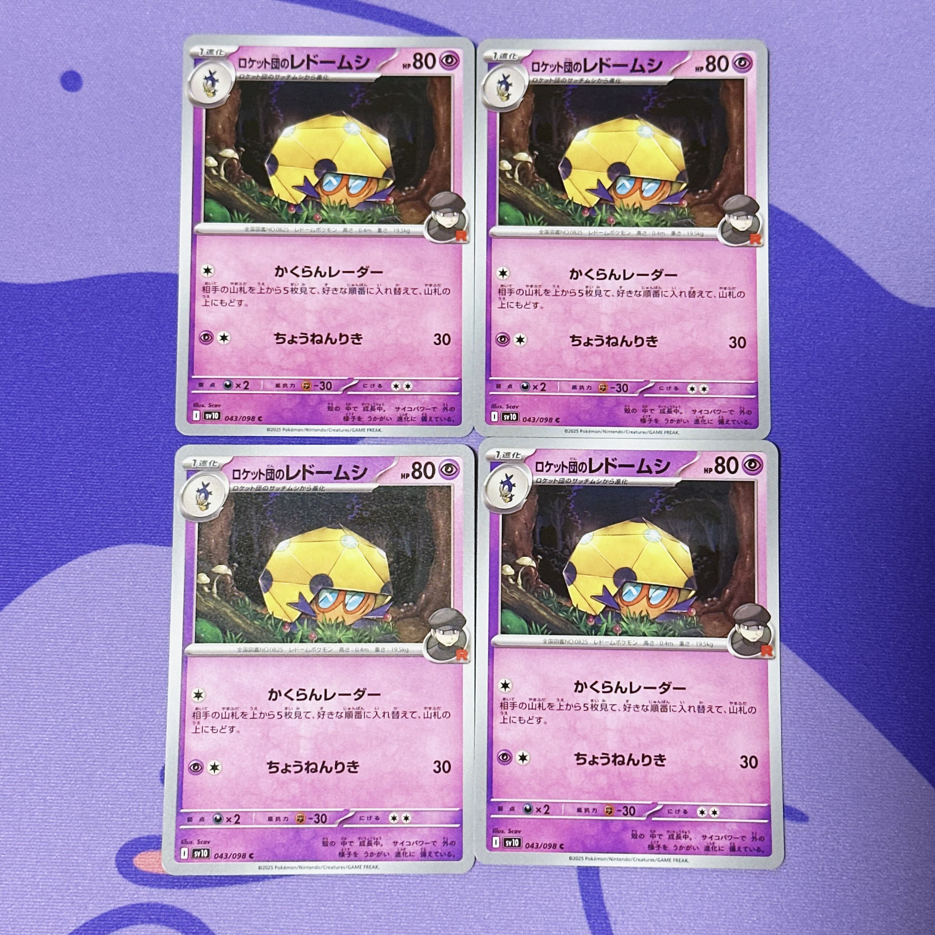 Rocketeer Dottler C 043/098