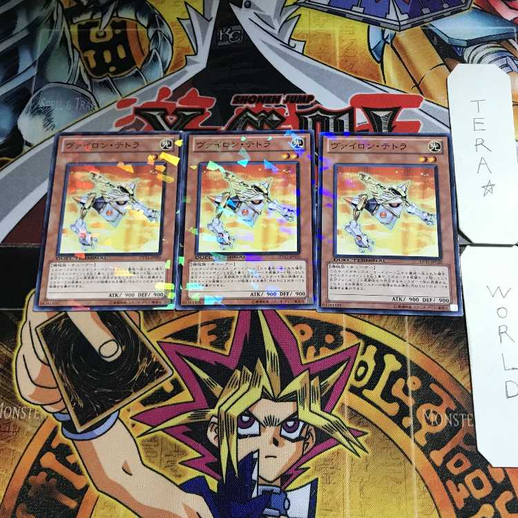 ヴァイロン・テトラ DT11 5 デュエルターミナル 3枚セット てら