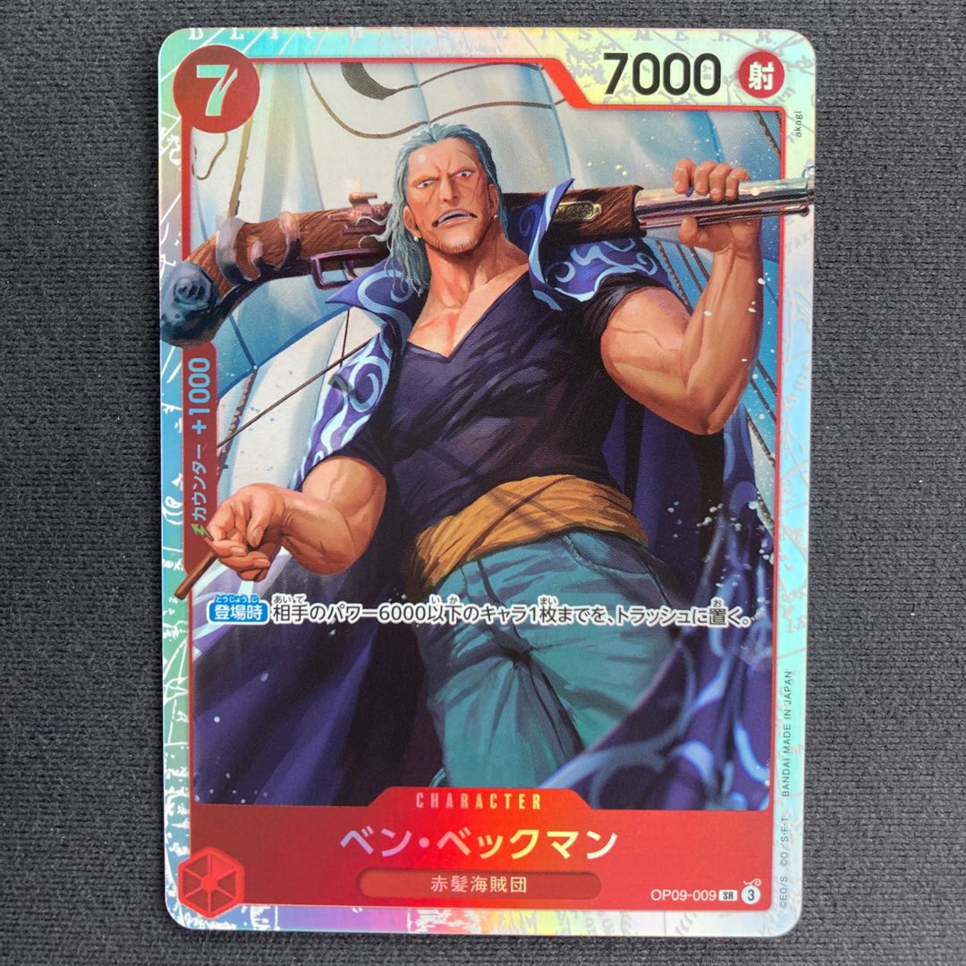 ベン・ベックマン SR OP09-009