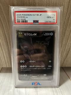 【PSA10】ゼクロムex BWR 174/086 1枚