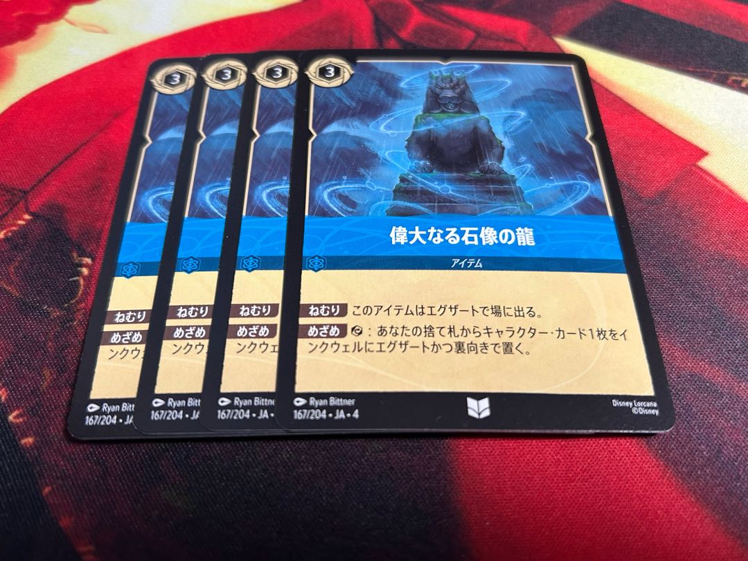 ロルカナ　偉大なる石像の龍