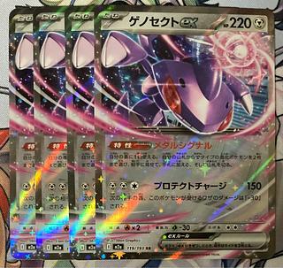 four flat objects (e.g. tickets, pieces of cloth, etc.) Genesectex RR 119/193