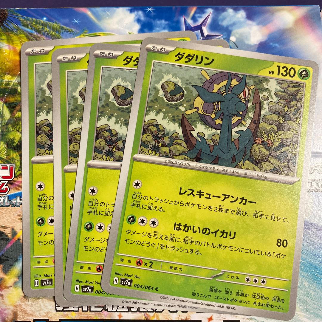 ダダリン C 004/064 1枚