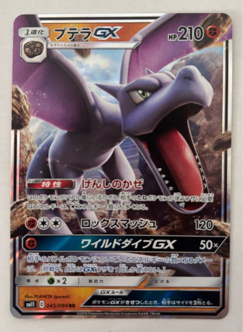 AerodactylGX RR 1枚