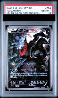 【PSA10】ダークライ(キラ) 024/036 1枚