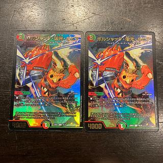 ボルシャック・栄光・ルピア 2枚