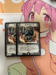 ギガクローズ C 44/55