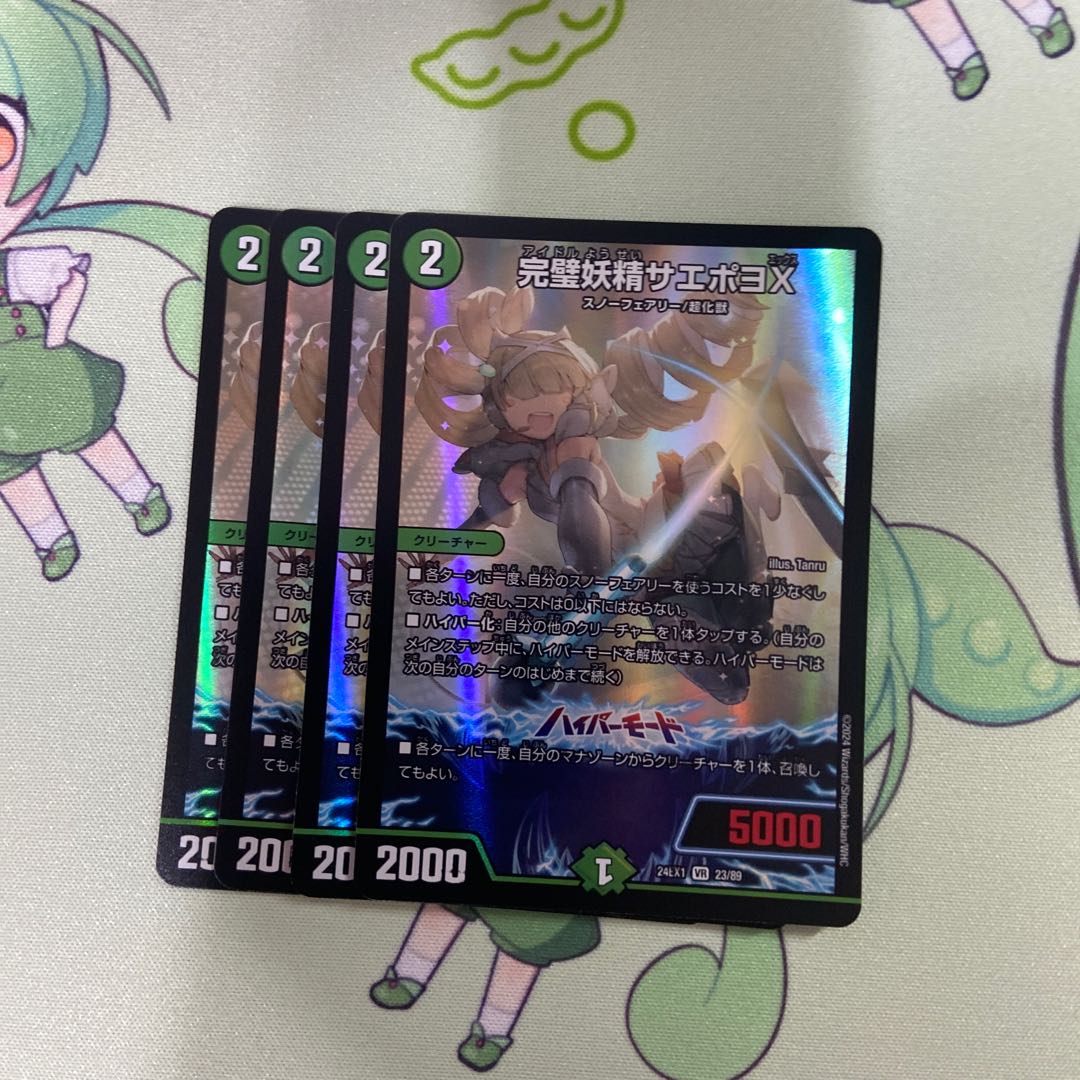 Perfect Fairy Saepoyo X VR 23/89