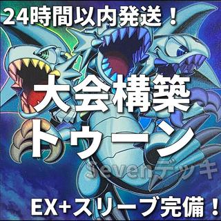 【新制限対応】遊戯王　トゥーン　大会構築デッキ　完全なる世界 1枚