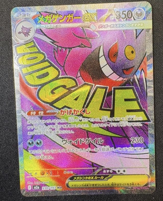ポケモンカード　メガゲンガーex MA