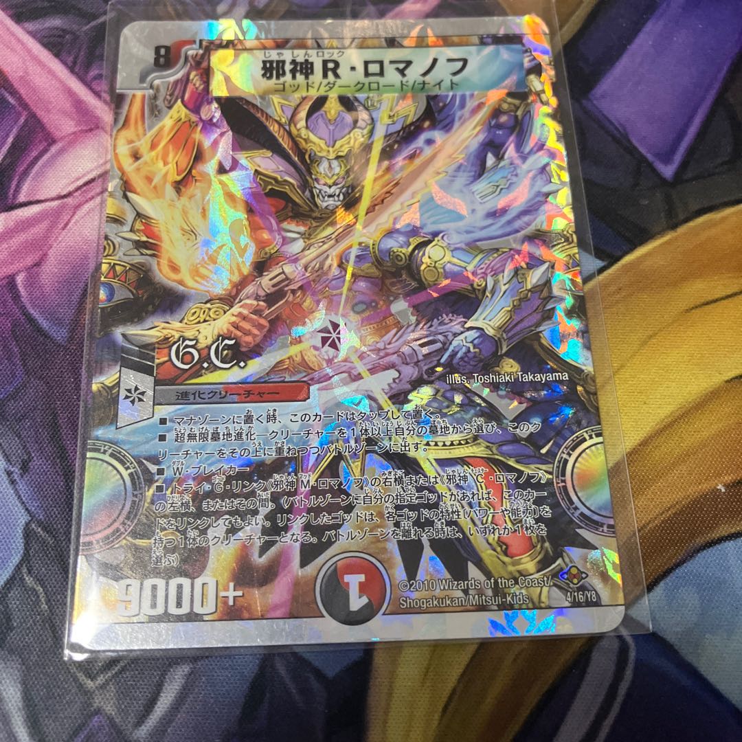 邪神R・ロマノフ(G.C)(スーパーデッキ仕様) 4/16/Y8 1枚