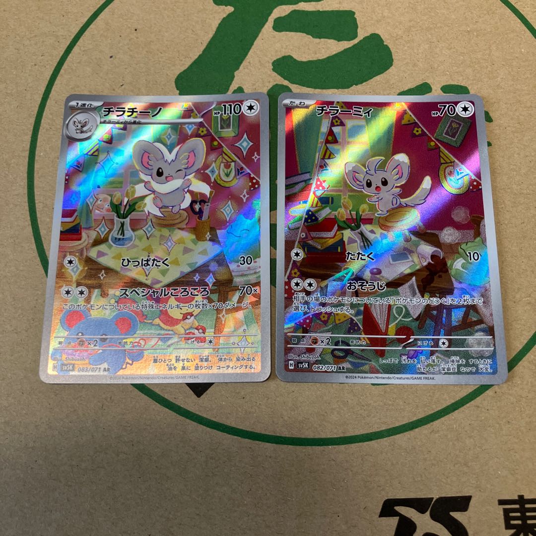 ポケモンカード チラーミィ チラチーノ ARの通販 happy happy商店