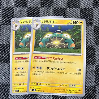 Hala Barry U 041/108 2枚