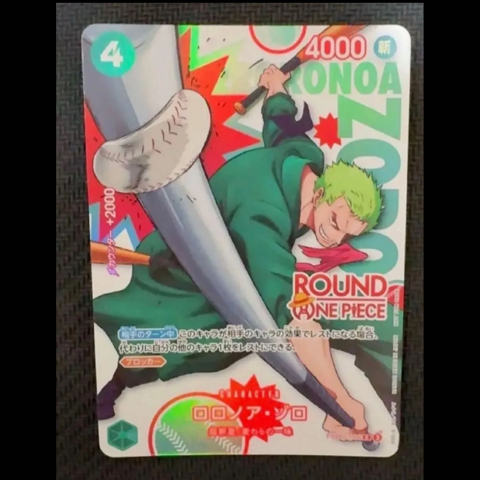 美品 ロロノア・ゾロ(パラレル)(ラウンドワンコラボ) R PRB02-006 1枚