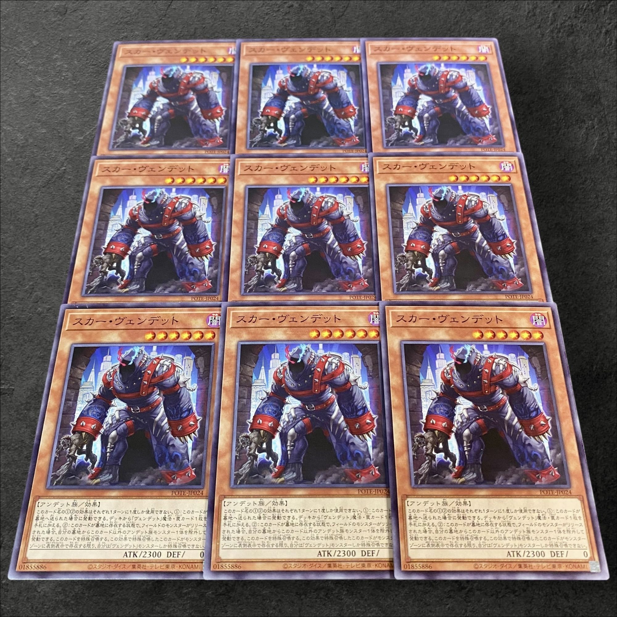 a346【遊戯王】スカー・ヴェンデット　9枚セット