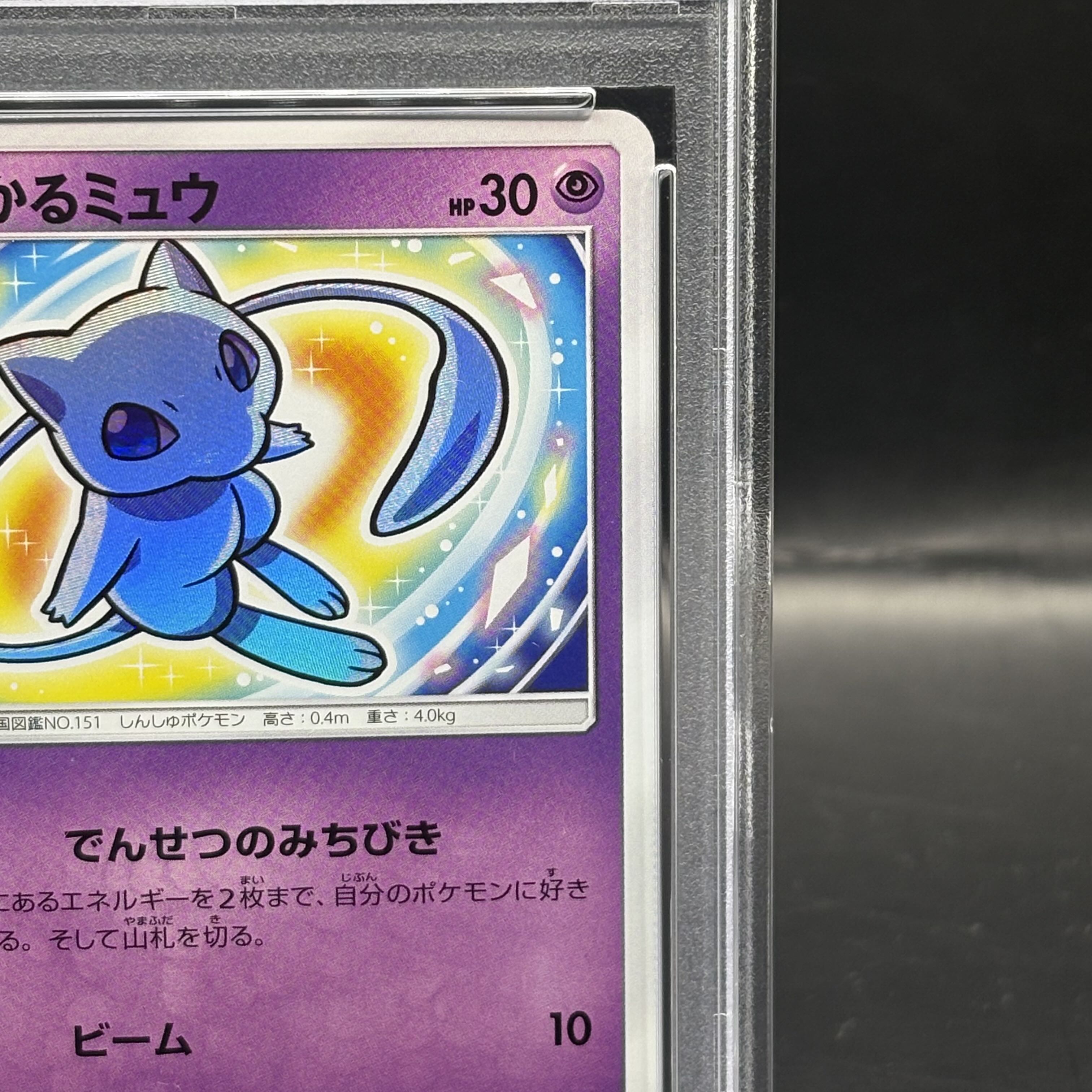 ポケモン - ひかるミュウ H 041/072 PSA10】ひかるミュウ H 041/072の通販 土日祝休@magi公式