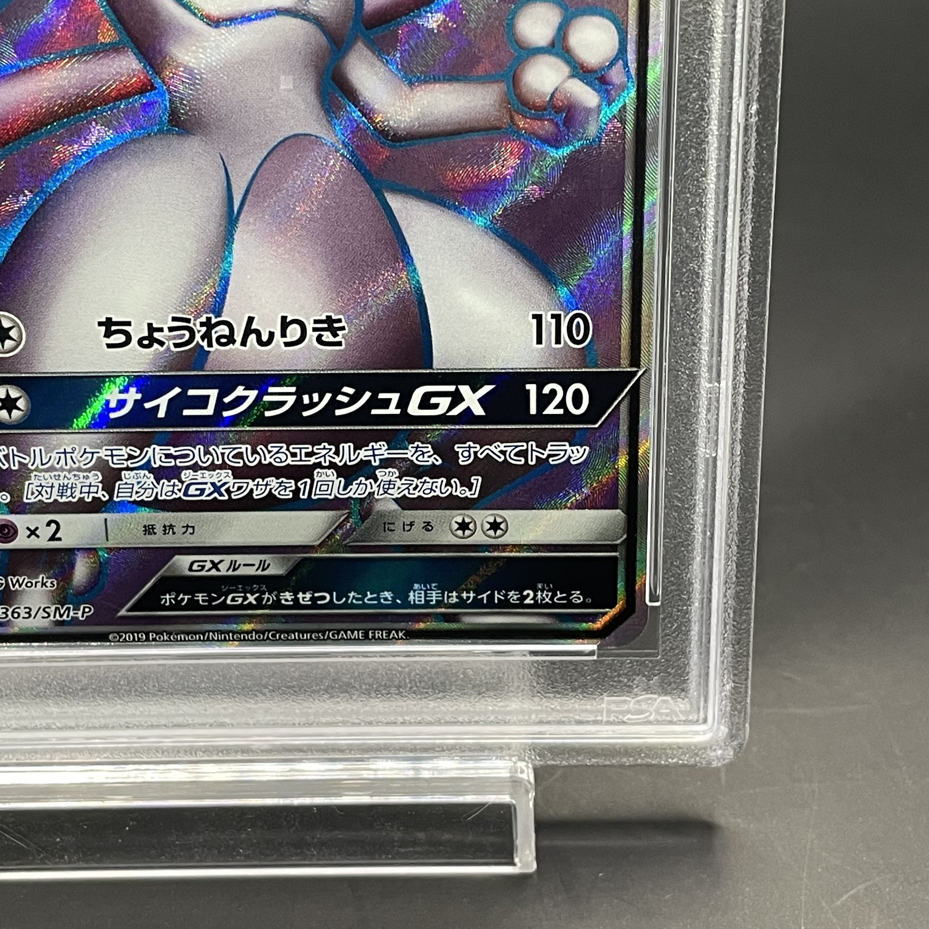 【PSA10】ミュウツーGX PROMO 363/SM-P