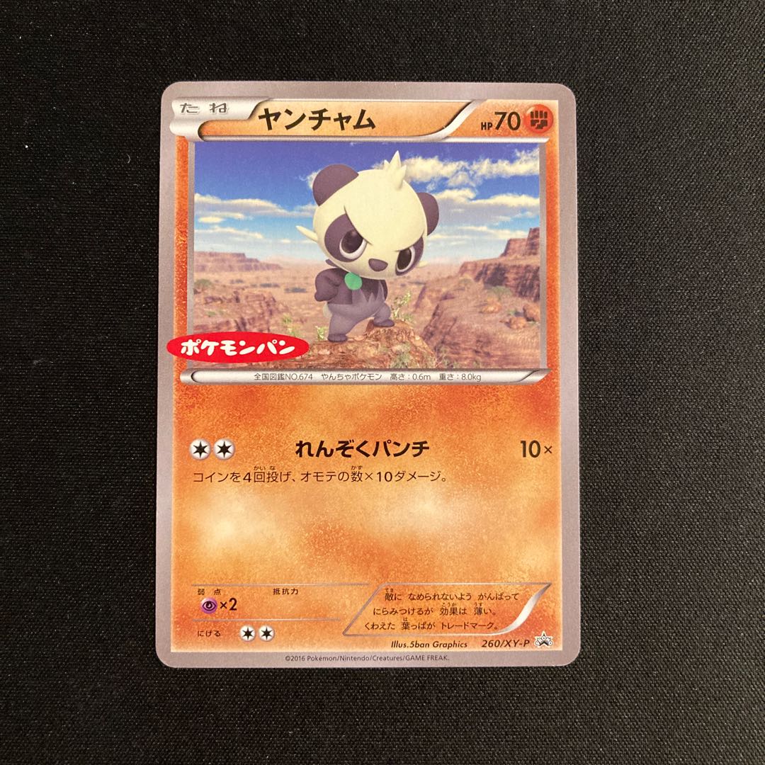 a24 Pancham Promo Pokémon Bread Pokémon Tretore 1枚