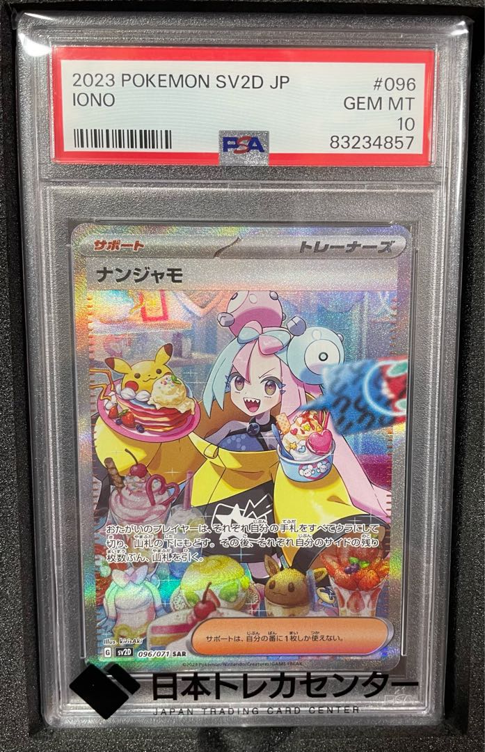 same day shipping [PSA10] Nanjamo SAR 096/071 (Used