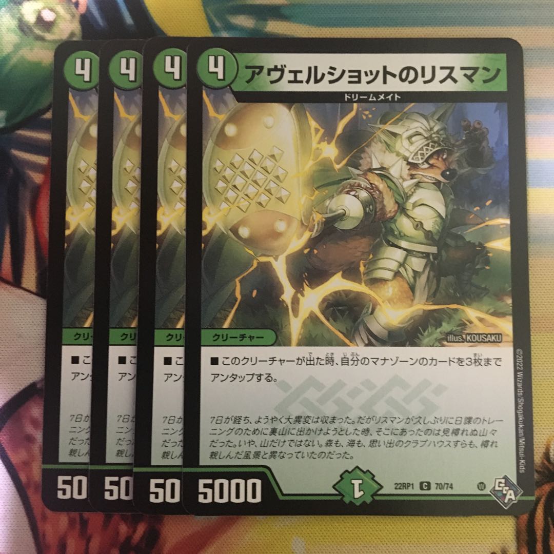 アヴェルショットのリスマン C 70/74 1枚