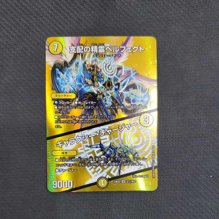 Spirit of Domination Perfected｜Galaxy Charger SR Psychic11/Psychic47