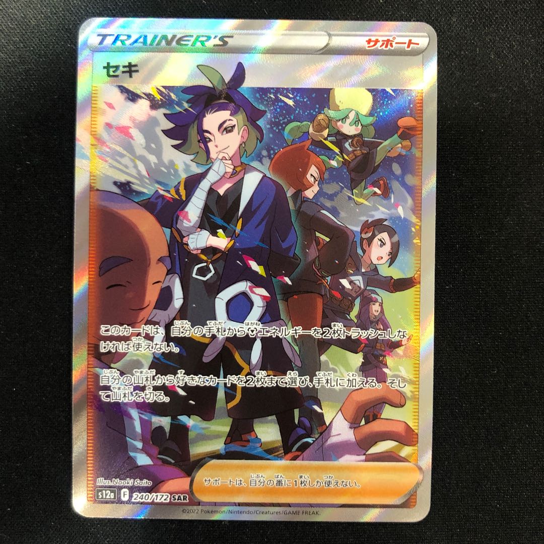 セキ SAR 240/172 1枚