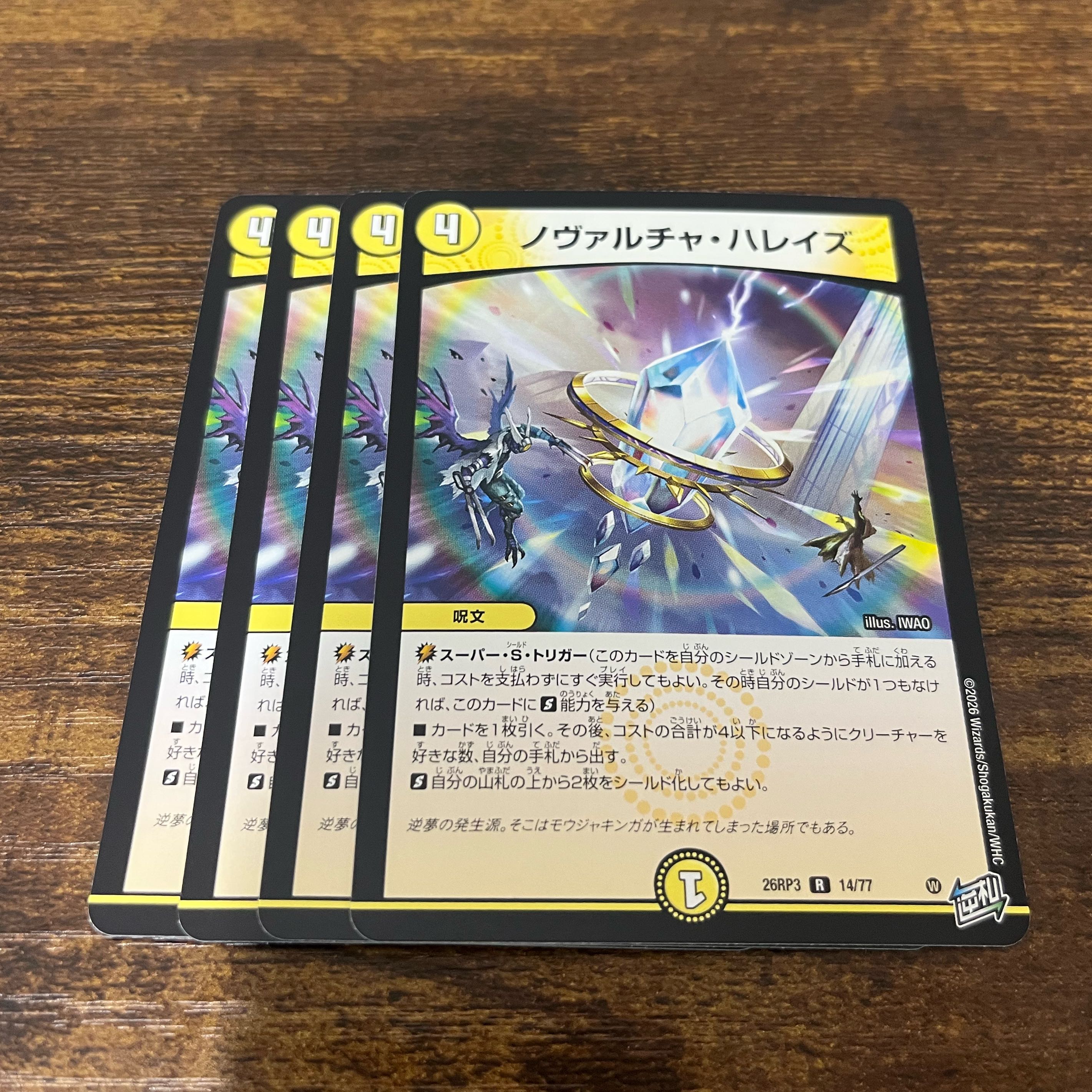 Novalcha Halays R 14/77 1枚