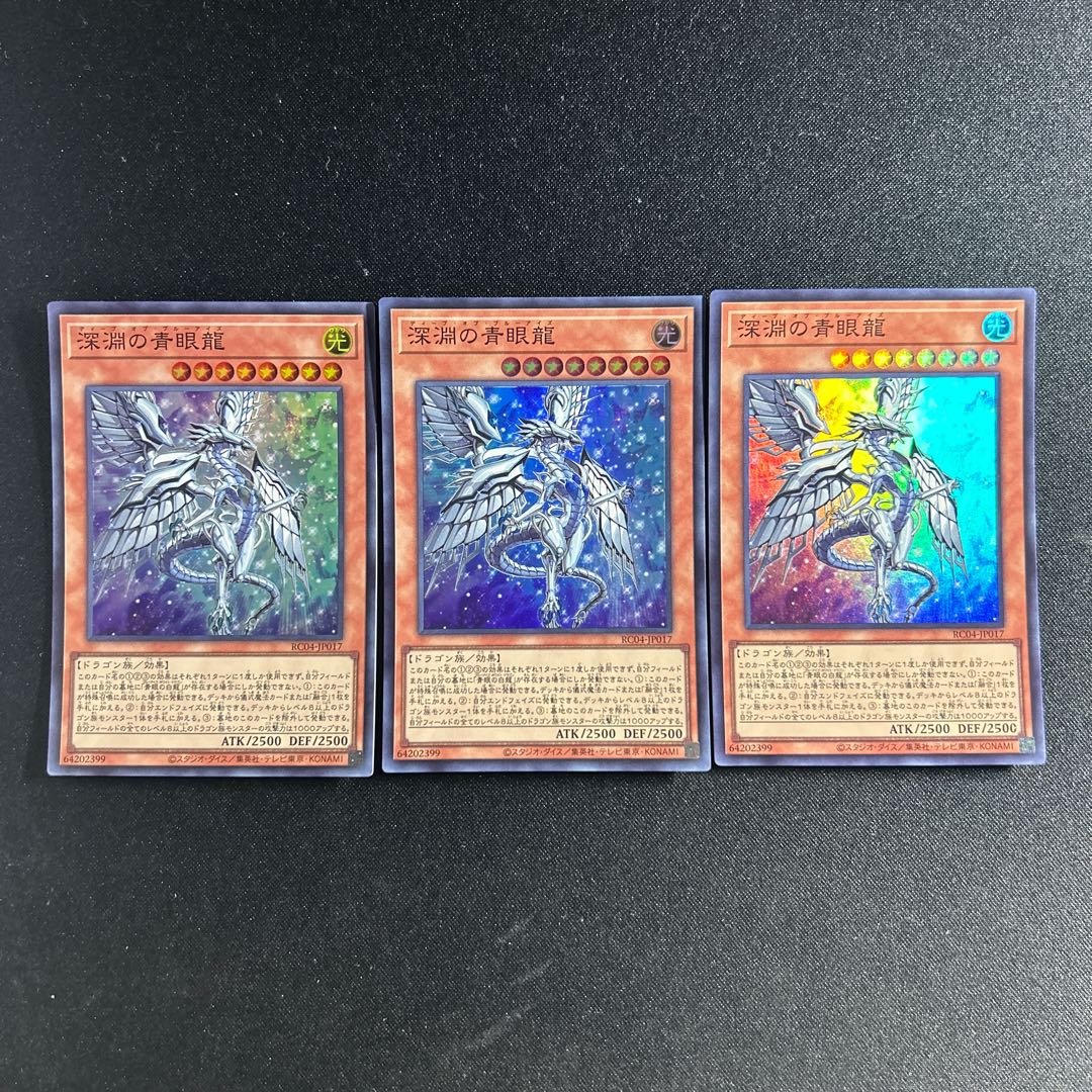 416 深淵の青眼龍 スーパーレア JP017 1枚