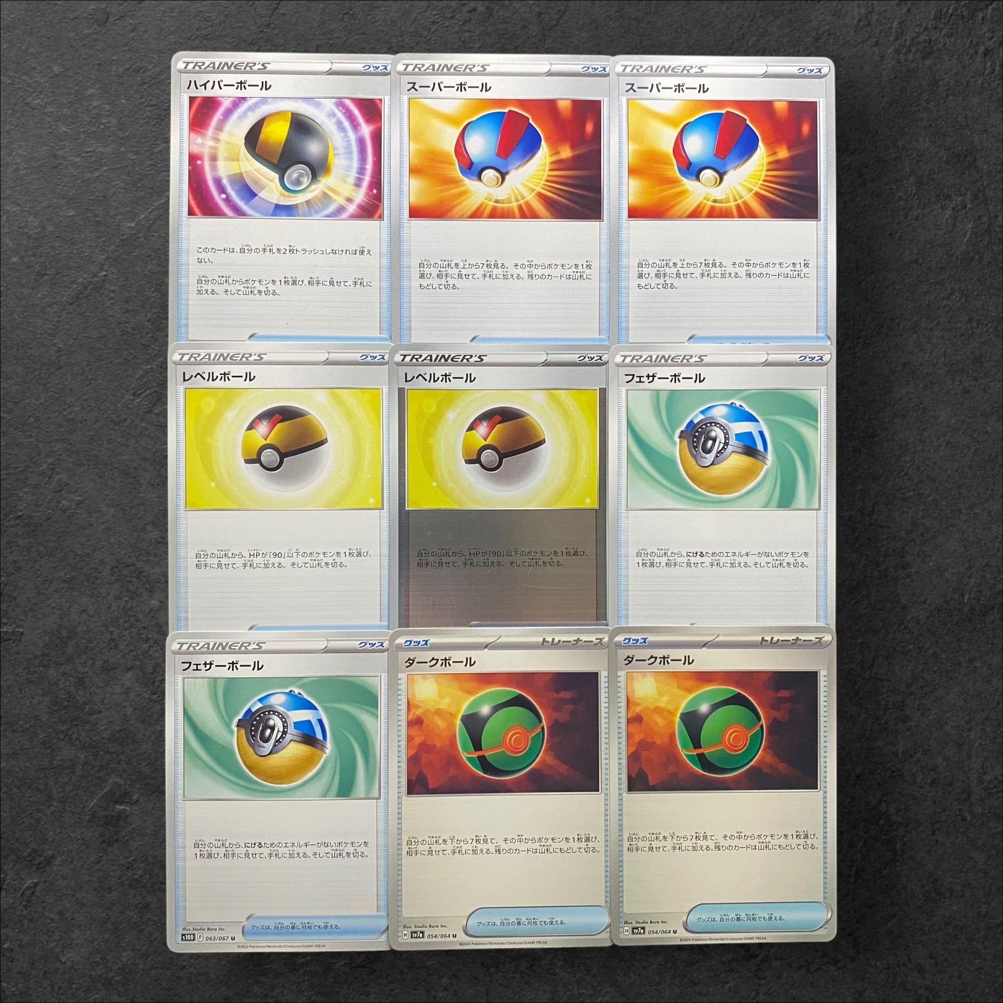 6608【ポケモンカード】ハイパーボール/スーパーボール/レベル
