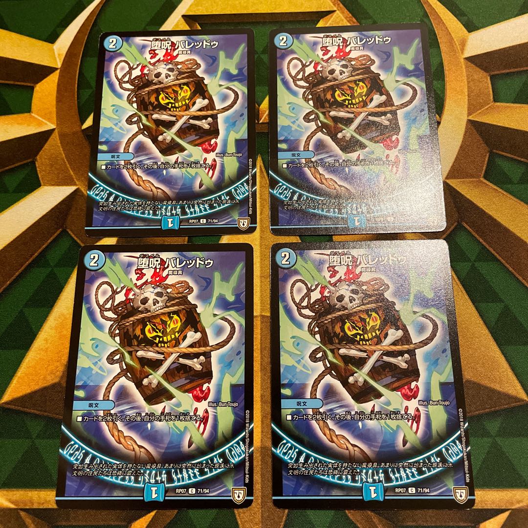 堕呪 バレッドゥ C 71/94 1枚