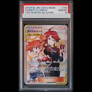 [PSA10] Kasumi & Kanna SR 191/173 1枚