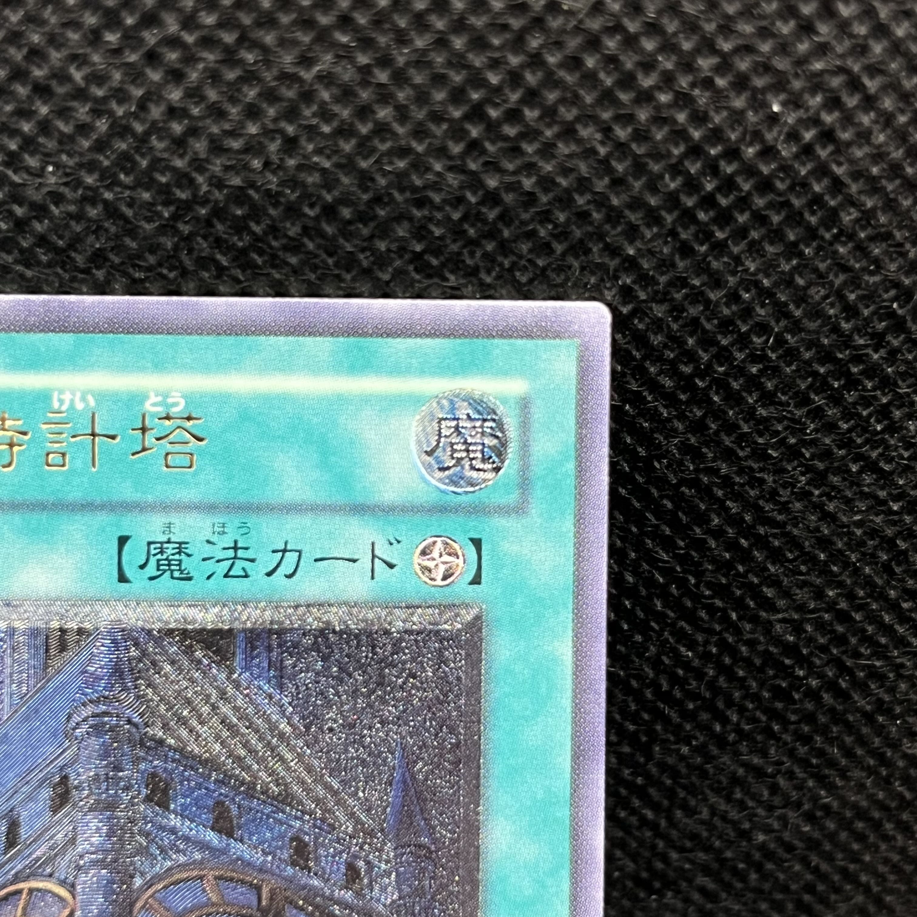 Clock Tower Prison [Relief] {EOJ-JP048} Ultimate Rare EOJ-JP048 1枚