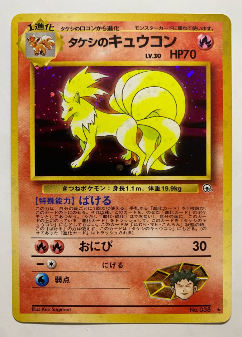 Takeshi's Ninetales Pokémon card old back