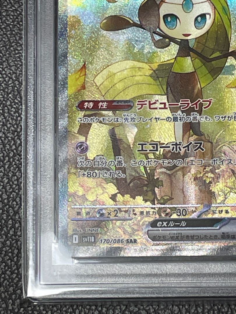 [PSA10] Meloettaex SAR 170/086