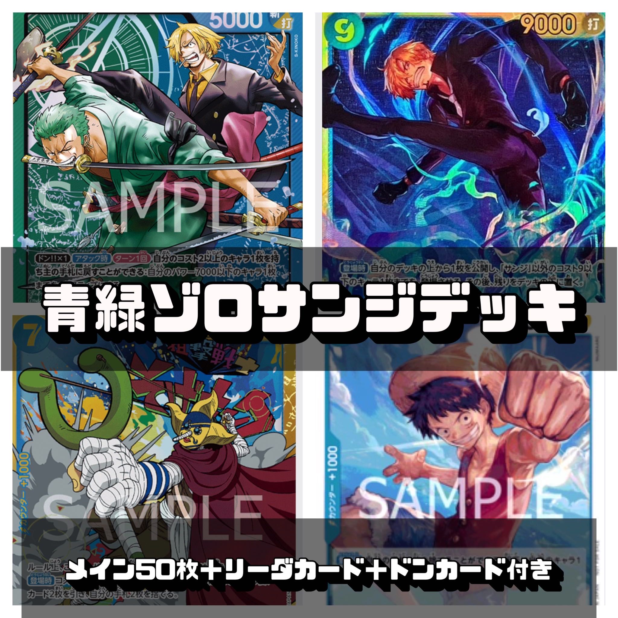 One Piece Card Green-Blue Zorro Sanji Deck 1枚