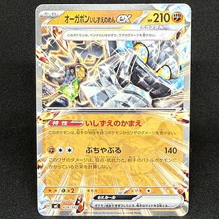 Ogapon ishizume no mene ex TD 428/742 1枚