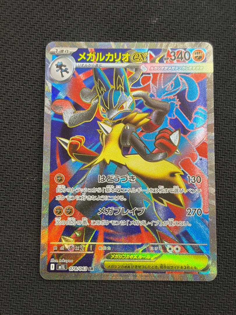 Mega Lucarioex SR 078/063 1枚