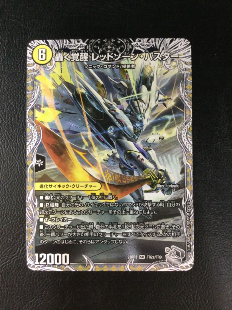 (i) Roaring Invigoration Red Xorn Buster｜Aoi Invigoration Dogiragon X (Silver Treasure) SR TR2a/TR9｜TR2b/TR9