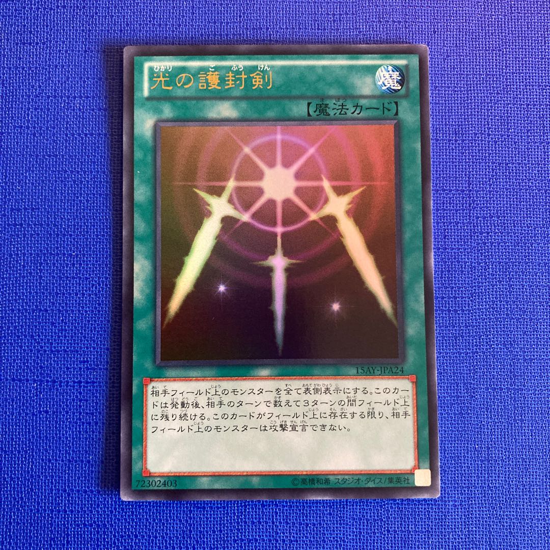 光の護封剣 ウルトラレア JPA24の通販 爺ちゃん(1172664829 光の護封剣 ウルトラレア JPA24の通販 爺ちゃん(1172664829