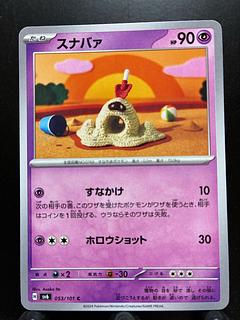 Rakurakudo] Pokeka Sandygast