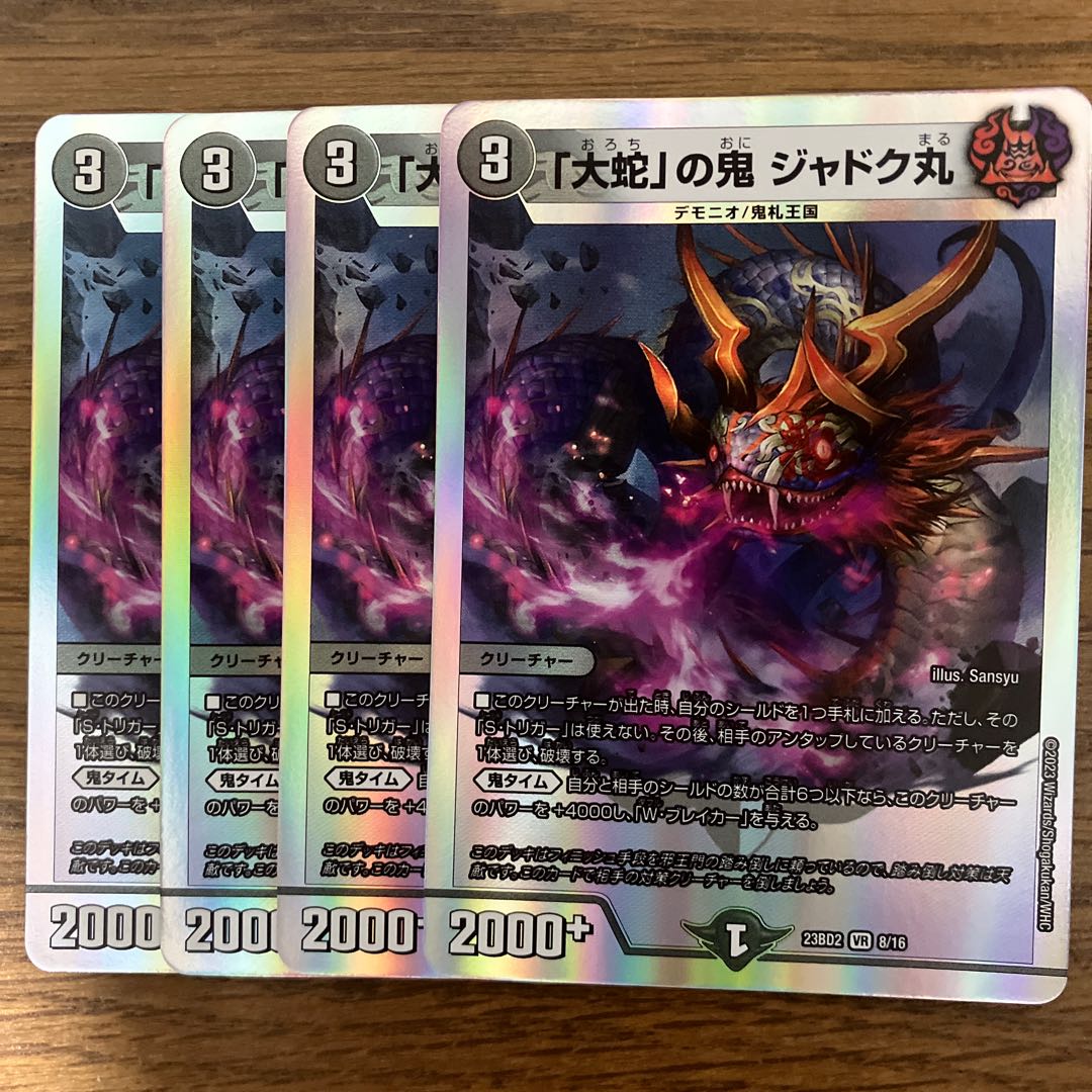 The "Great Serpent" Demon, Jadokumaru VR 8/16 4枚